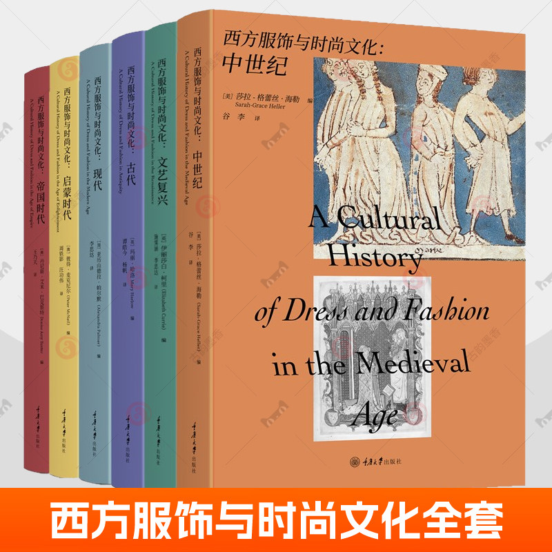 西方服饰史服装史关于服饰与时尚文化研究学术专著服饰书籍