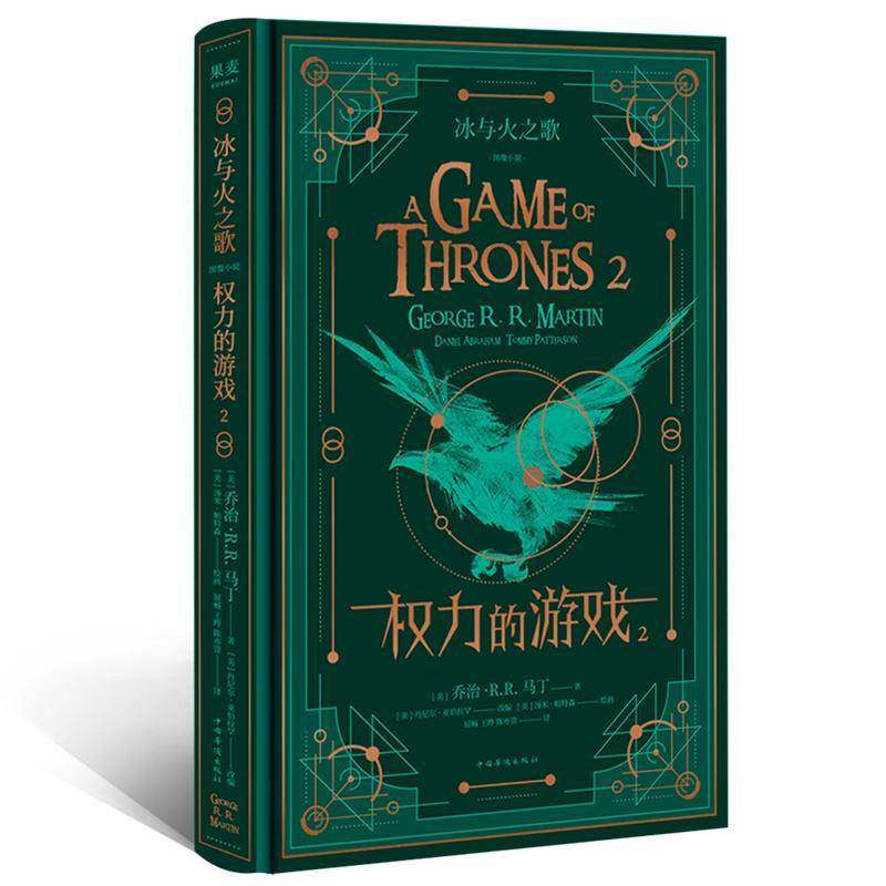 冰与火之歌:权利的游戏:图像小说:2乔治&middot;马丁长篇小说美国现代动漫与绘本书籍