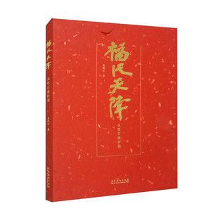 正版包邮 福从天降 吴悦石画钟馗 吴悦石 降妖图 钟进士宝相 献瑞图 驱魅者 艺术书籍