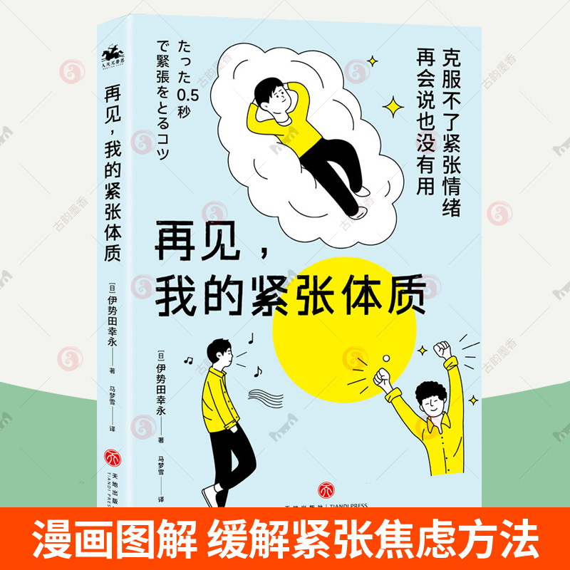 再见我的紧张体质漫画图解