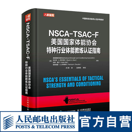 NSCA-TSAC-F美国国家体能协会