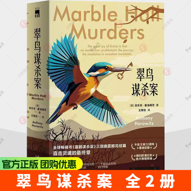 翠鸟谋杀案全2册中文版 安东尼霍洛维茨 喜鹊谋杀案作者苏珊赖兰系列三部曲完结篇侦探悬疑推理小说正版书籍
