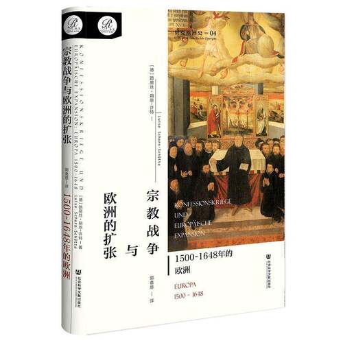 战争与欧洲的扩张:1500-1648年的欧洲:Europa 1500-1648路易丝·朔恩_许特_ü 历史书籍