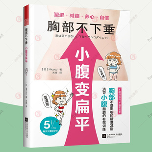 天津凤凰 经络按摩美容美体书 胸部下垂提升方法瘦小肚子减肥美容瘦身茶饮食谱书 胸部不下垂小腹变扁平 塑身瑜珈美体书籍