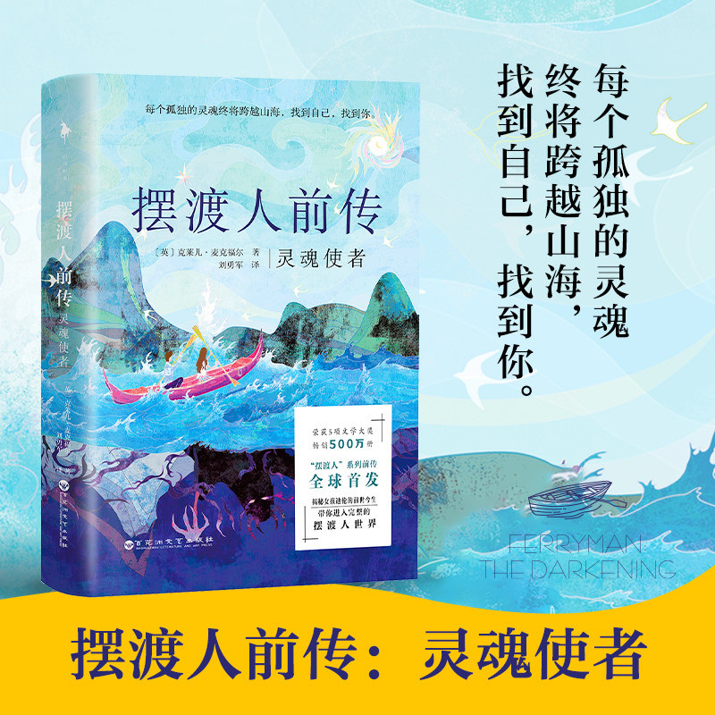 摆渡人前传 灵魂使者 摆渡人123后新书摆渡人三部曲重返荒原无境之爱克莱儿麦克福尔 心灵治愈系人性救赎励志成长外国文学小说书籍怎么样,好用不?