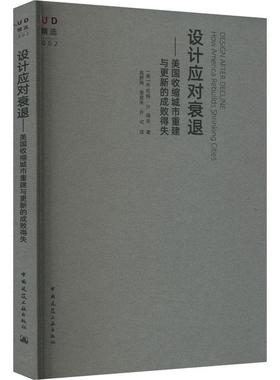 设计应对衰退:美国收缩城市重建与更新的成败得失:how America rebuilds shri cities 布伦特·瑞安   建筑书籍
