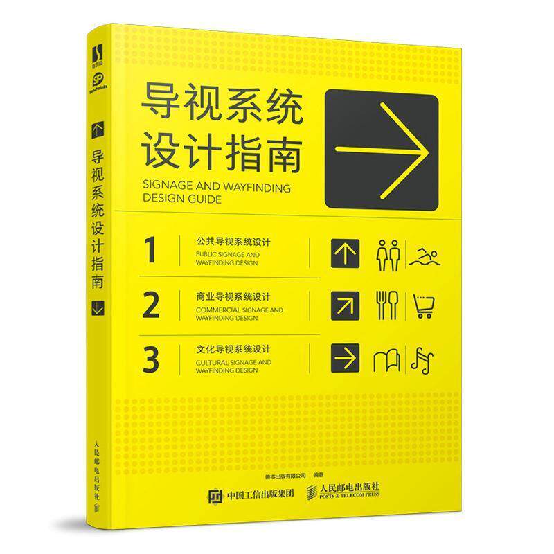 导视系统设计指南善本出版标志设计指南艺术书籍