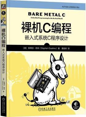 裸机C编程:嵌入式系统C程序设计:embed programming for the the real world斯蒂芬·欧林 图书书籍