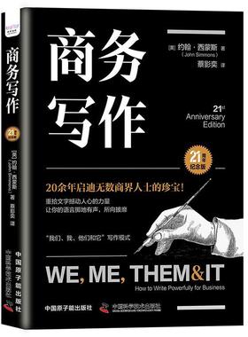 商务写作:21周年纪念版:how to write powerfully for business:2t anniversary edition 约翰·西蒙斯   经济书籍