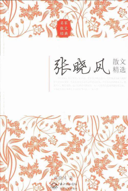 张晓风散文书张晓风散文集中国当代 文学书籍,书籍/杂志/报纸,中国近代随笔,淘宝优惠券,粉丝福利购,淘宝优惠卷