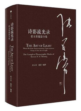 现货正版诗影流光录：张五常摄影全集：the complete photographi张五常艺术畅销书图书籍中信出版集团股份有限公司9787521734928