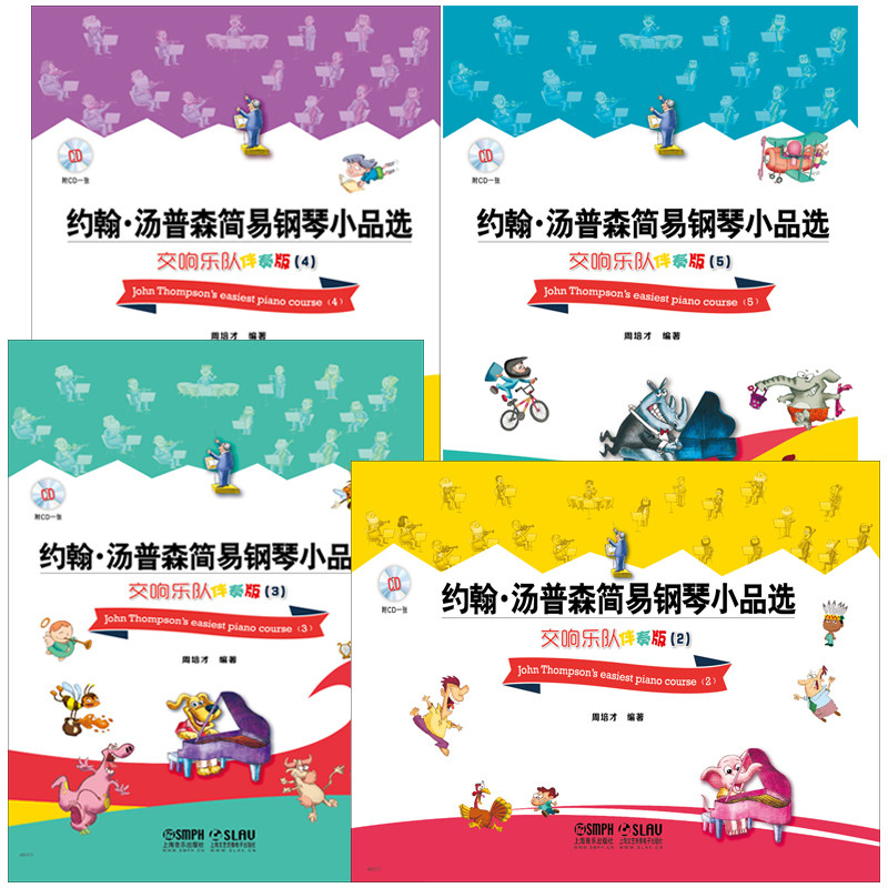 4册约翰&middot;汤普森简易钢琴小品选&mdash;交响乐队伴奏版2-5附CD约翰汤普森简易钢琴教程约翰汤普森钢琴教程钢琴练琴练书籍