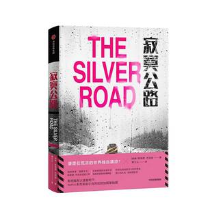 寂寞公路斯蒂娜·杰克逊 小说书籍