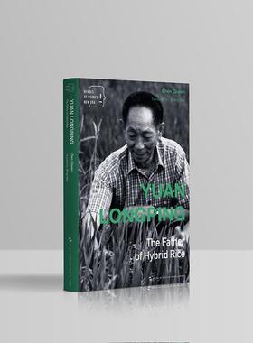 Yuan Longping:the fater of hiybrid rice（新时代的中国人-袁隆平的世界）书陈启文  文学书籍