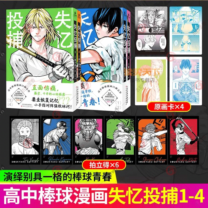 限定特装版】 失忆投捕1234 美川绘子著双舟译 高中棒球漫画口碑之作 棒球英豪钻石的功罪力潮文创