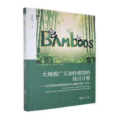 大规模广义加性模型的统计计算:以英国黑烟数据的时空建模为例:spatial-temporal modelling of the Uk's dai李哲源 自然科学书籍