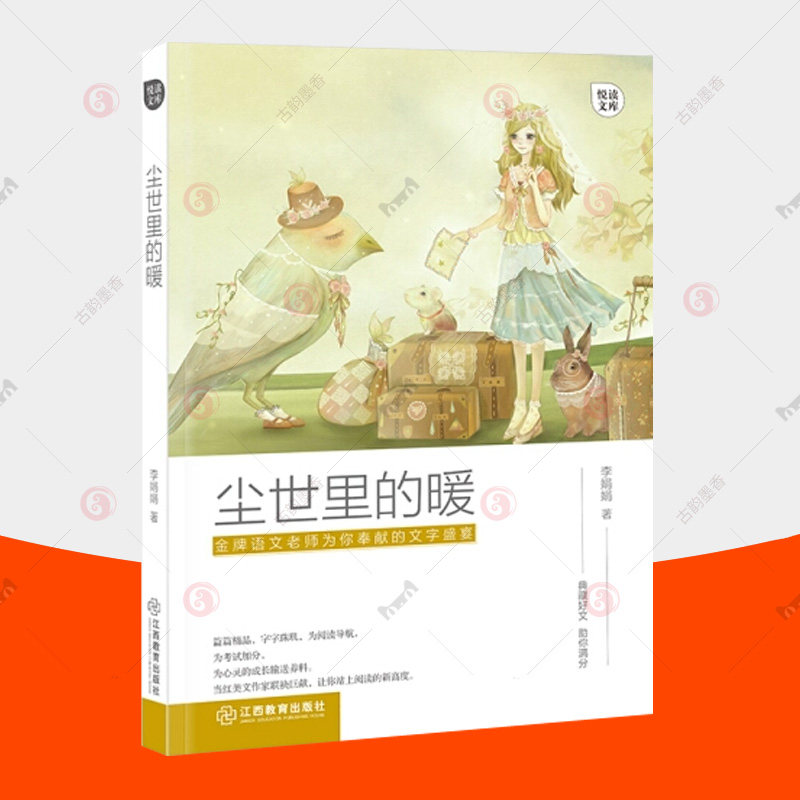 正版包邮 尘世里的暖 李娟娟 语文老师散文随笔集 丁立梅推荐 中小学生语文课外读物 亲情随笔文学书籍怎么样,好用不?
