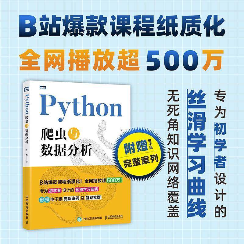 【2025新书】Python爬虫与数据分析 李巍 Python数据分析数据处理教程书籍 网络爬虫开发数据可视化方法书籍 ...