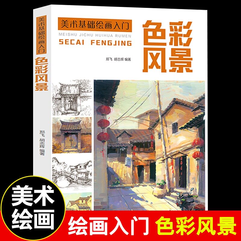 画入门 色彩风景 油画艺术手绘油画写实人物风景油画教程油画素材大师