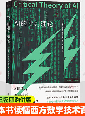 AI的批判理论 守望者书系 技术×资本×偏见×工作 一本书读懂西方数字技术背后的权力控制书籍 南京大学出版社