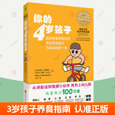 你的4岁孩子 n岁孩子系列亲子教育孩子的书父母的语言正面管教温柔的教养妈妈育儿百科健康辅食菜谱家庭教育指南 育儿书籍父母读物