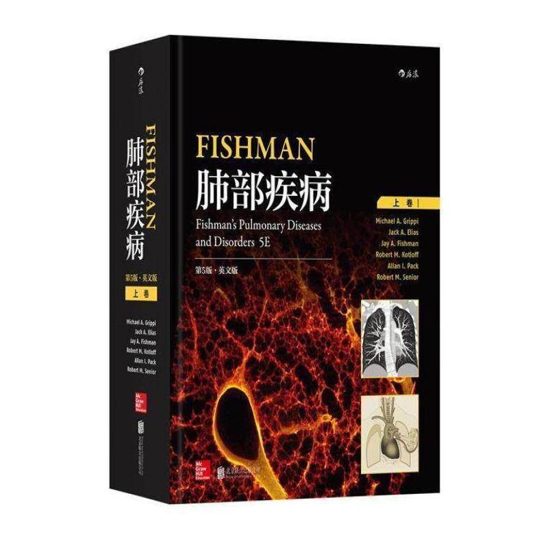 Fishman肺部疾病:英文版等肺疾病诊疗英文医药卫生书籍