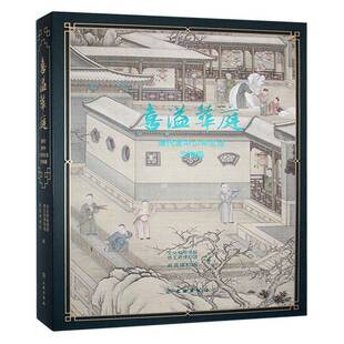 喜溢华庭:清代宫中少年生活文物展文化和旅游部恭博物馆 历史书籍