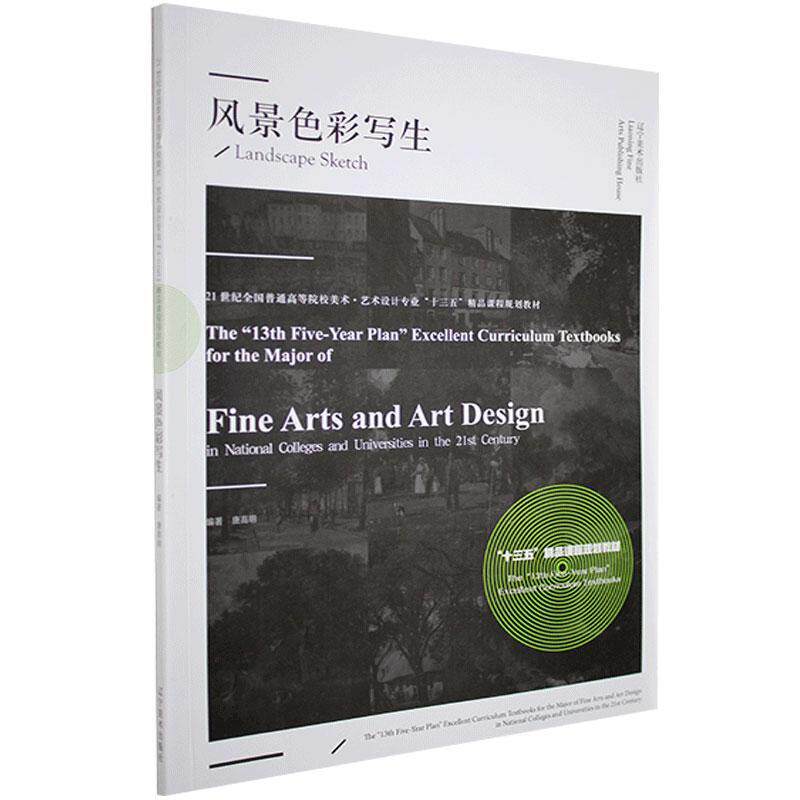风景色彩写生唐高明水粉画风景画写生画绘画技法高等艺术书籍