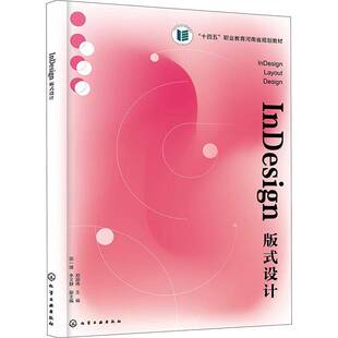 InDesign版式设计郑丽伟 工业技术书籍