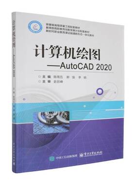 计算机绘图:AutoCAD 2020陈周五 计算机与网络书籍
