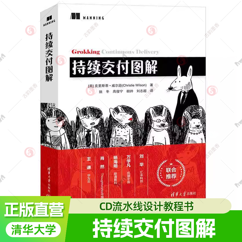 2025新书 持续交付图解 克里斯蒂威尔逊 姚冬 高俊宁 CD流水线设计教程书 持续交付系统设计指南 清华大学出版社 9787302679219