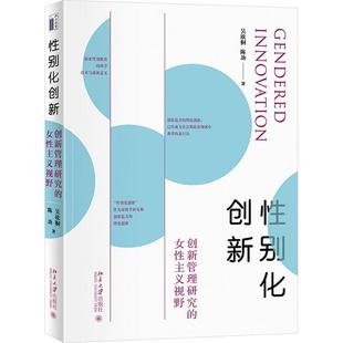 女主义视野 吴欣桐 创新管理研究 别化创新 管理书籍