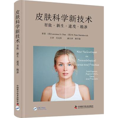 皮肤科学新技术:智能·新生·速度·:intelligence, regeneration, speed, and precision 医药卫生书籍