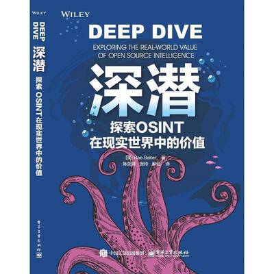 深潜:探索OSINT在现实世界中的价值:exploring the real-world value of open source intelligence 社会科学书籍
