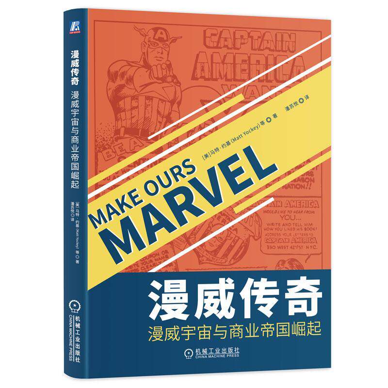 漫威传奇:漫威宇宙与商业帝国崛起书马特·约基  管理书籍