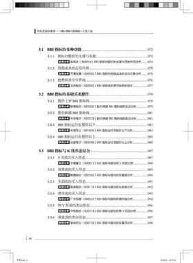 均线型指标精讲：MA+BBI+GMMA+江恩八线刘柯 经济书籍