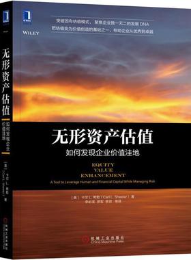 现货正版无形资产估值:如何发现企业:a tool to leverage human and fin卡尔·希勒管理畅销书图书籍机械工业出版社9787111568384
