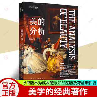 艺术是什么系列丛书 世界美学史上 绘画艺术视觉理论 美 美学设计理论书籍 绘画创作理论艺术美学审美与构图 分析 著作 正版 经典