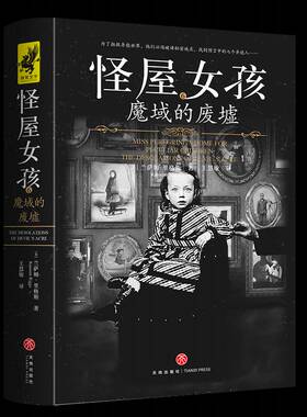 怪屋女孩:6:6:魔域的废墟:The desolations of devil's acre兰萨姆·里格斯 小说书籍