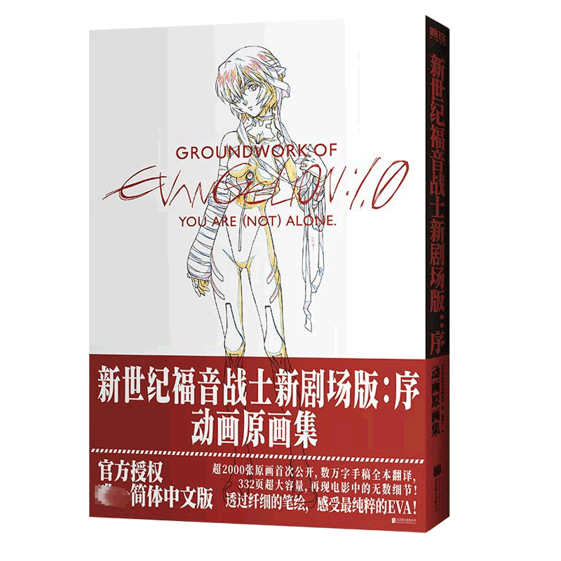 EVA新世纪福音战士新剧场版:序 动画原画集 官方简体中文版 庵野秀明 动漫设定集新世纪福音战士漫画周边明日香绫波丽漫画书籍正版
