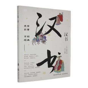 汉书班固 历史书籍