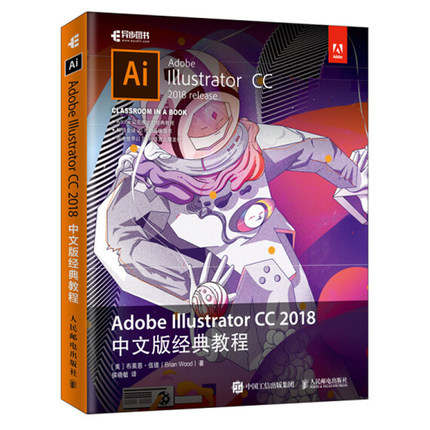 Adobe Illustrator CC 2018中文版经典教程 adobeillustrator ai书 零基础自学ai软件教程ai设计ai教材美工平面设计 ai教程书籍