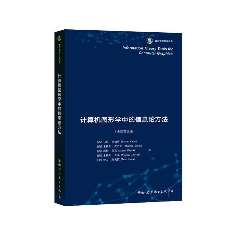 Information theory tools for computer 书马修·斯伯特米格尔·费萨斯海梅信息论应用计算机图形学英文普通大众计算机与网络书