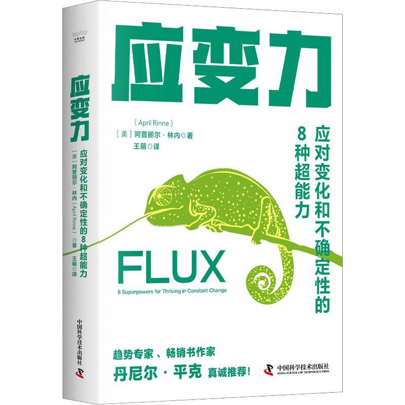 应变力应对变化和不确定性的8种