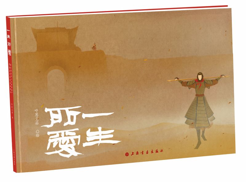 正版包邮 一生所爱 呼葱觅蒜绘 电影《大话西游》场景人物绘画人气