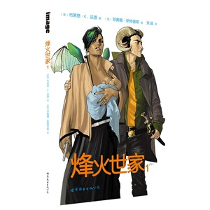 正版包邮 烽火世家-1 ［美］布莱恩·沃恩 书店 欧美漫画书籍