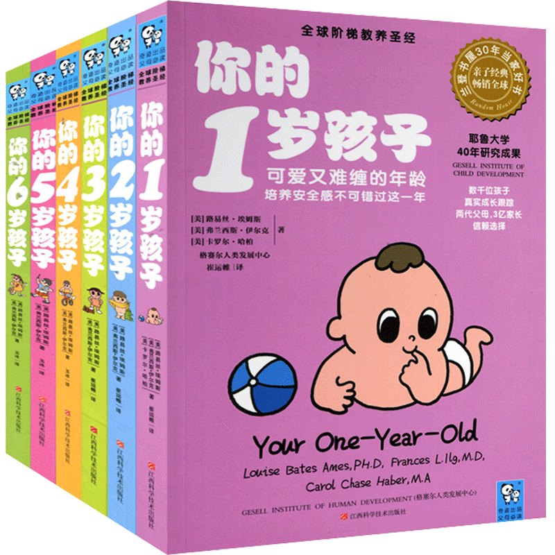 你的N岁孩子1-6岁全6册亲子学前教育孩子的书父母的语言正面管教温柔的教养妈妈育儿百科健康食菜谱家庭教育指南 育儿书籍父母读物