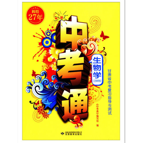 辉煌27年中考通苏教版