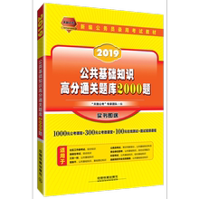 发2022版 2022新版 公务员考试 真题解析 免邮 国家公务员录用考试专用教材 费正版 新版 公共基础知识360高分题库