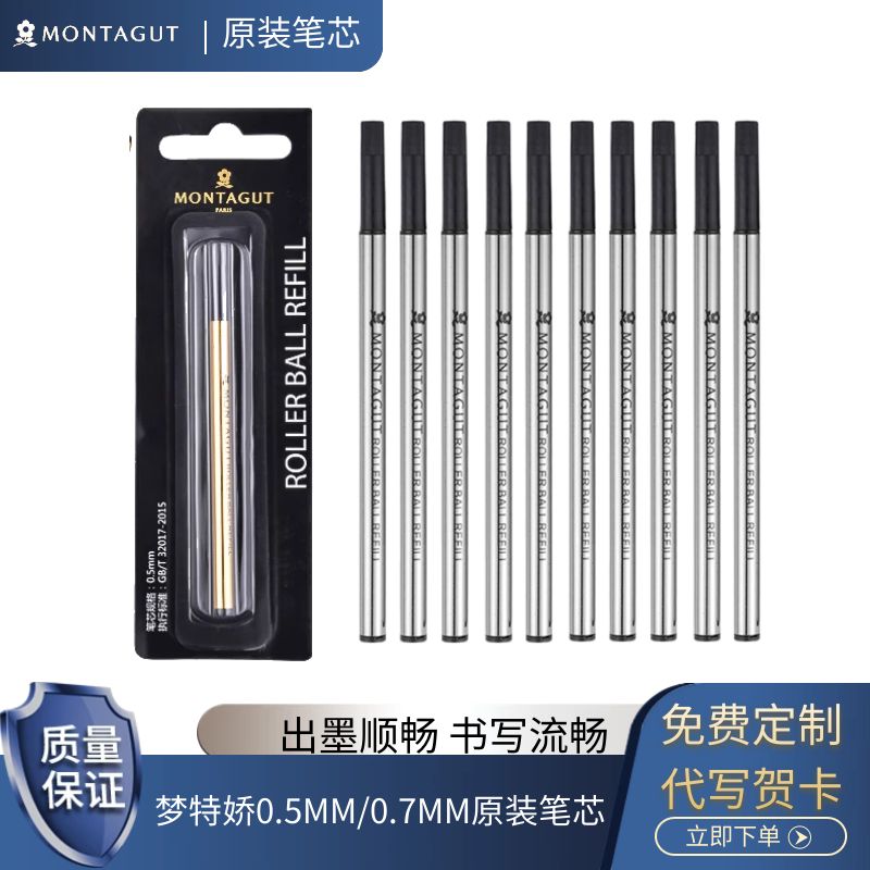 法国梦特娇签字笔宝珠笔原装笔芯